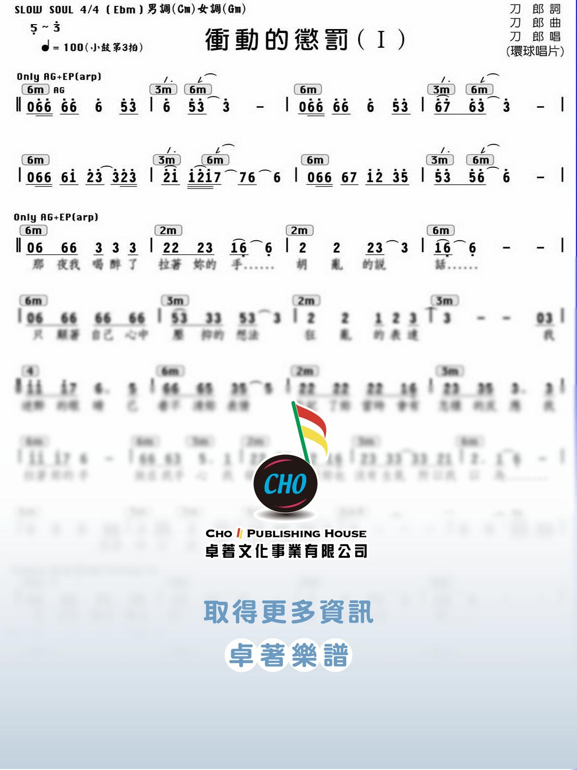 衝動的懲罰